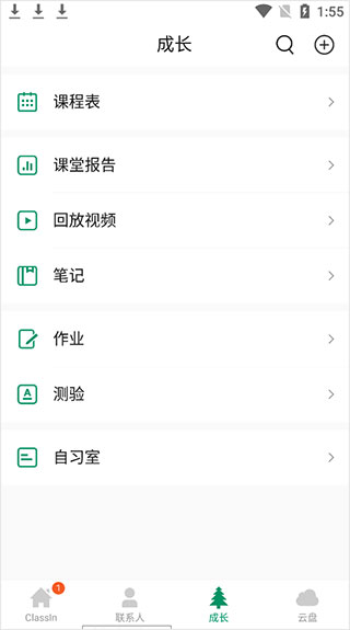 ClassIn网课