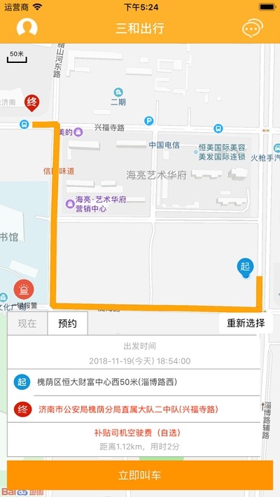 三和出行