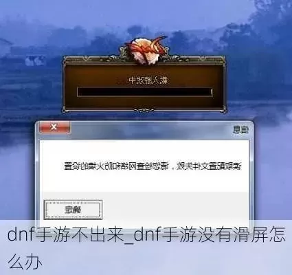dnf手游不能聊天了-dnf聊天失效引思考