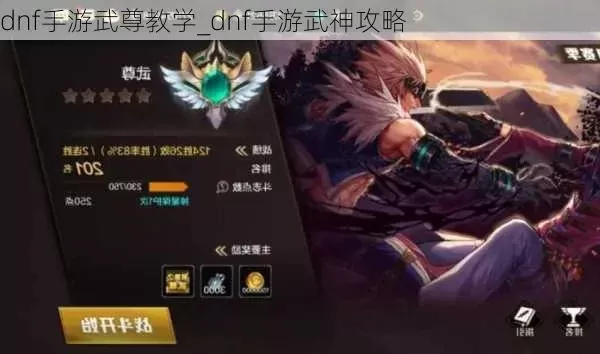 dnf手游武神步介绍-DNF手游武神步详解