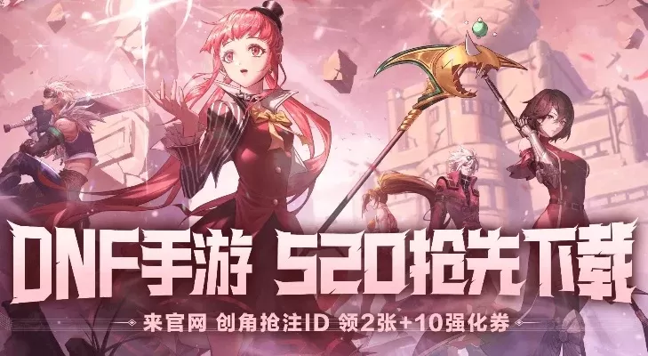 dnf手游再祭大手笔
