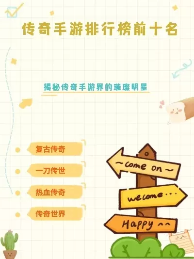 召唤师传奇手游排行榜-召唤师手游排行榜
