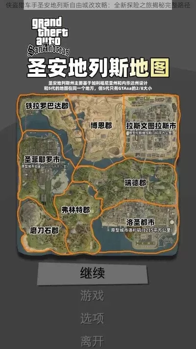 圣安地列斯攻略秘籍-圣安地列斯旅游攻略