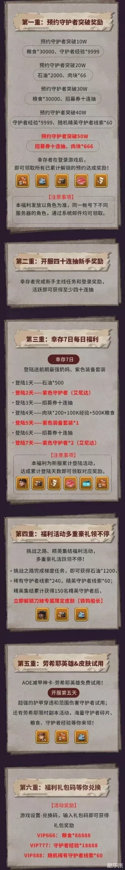 十大末日传说手游攻略
