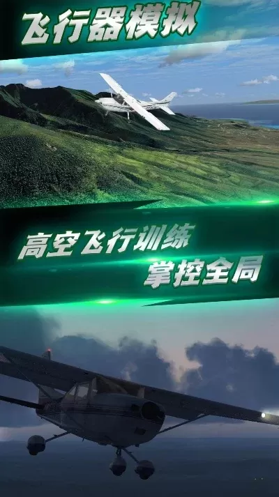 十大飞机模拟游戏手游-飞机模拟手游推荐