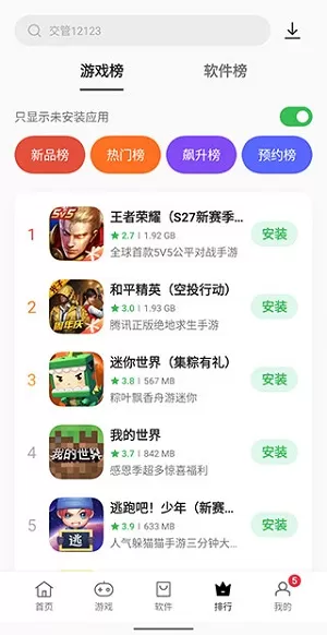 oppo软件商店app