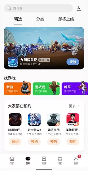 oppo软件商店app